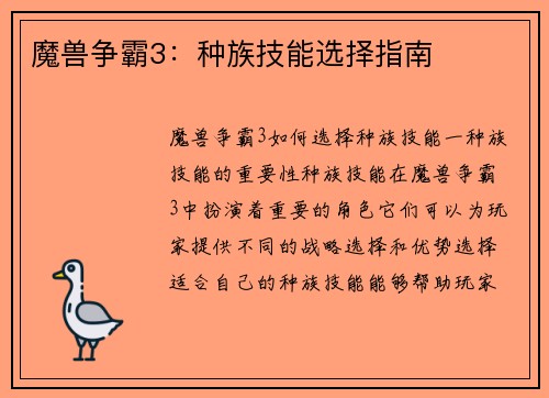 魔兽争霸3：种族技能选择指南