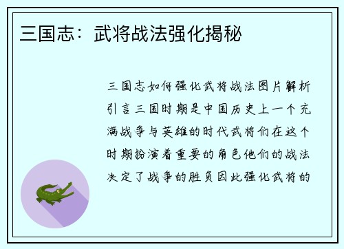 三国志：武将战法强化揭秘